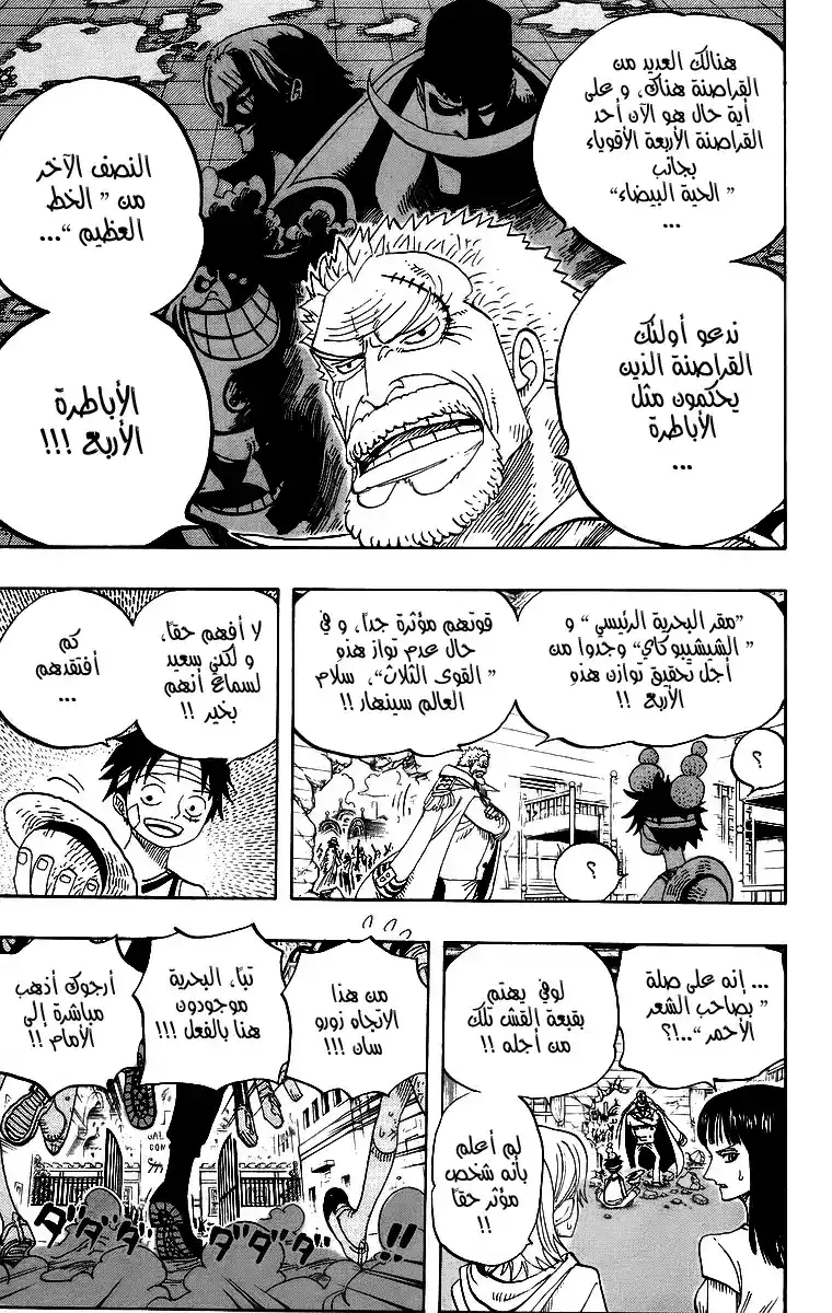 One Piece 432 - الجائزة في الصندوق página 7