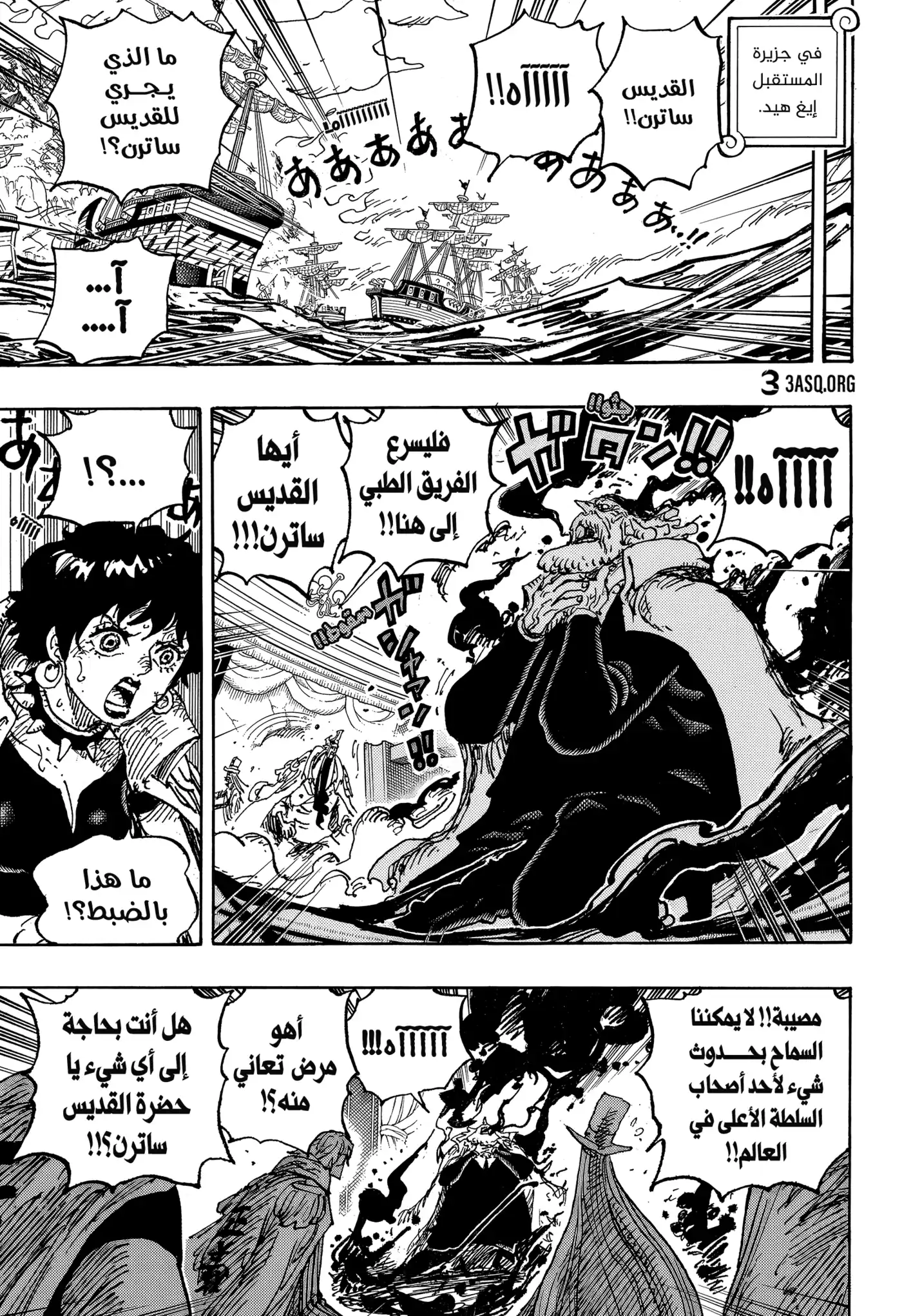 One Piece 1125 - ما مفهوم الموت؟ página 11