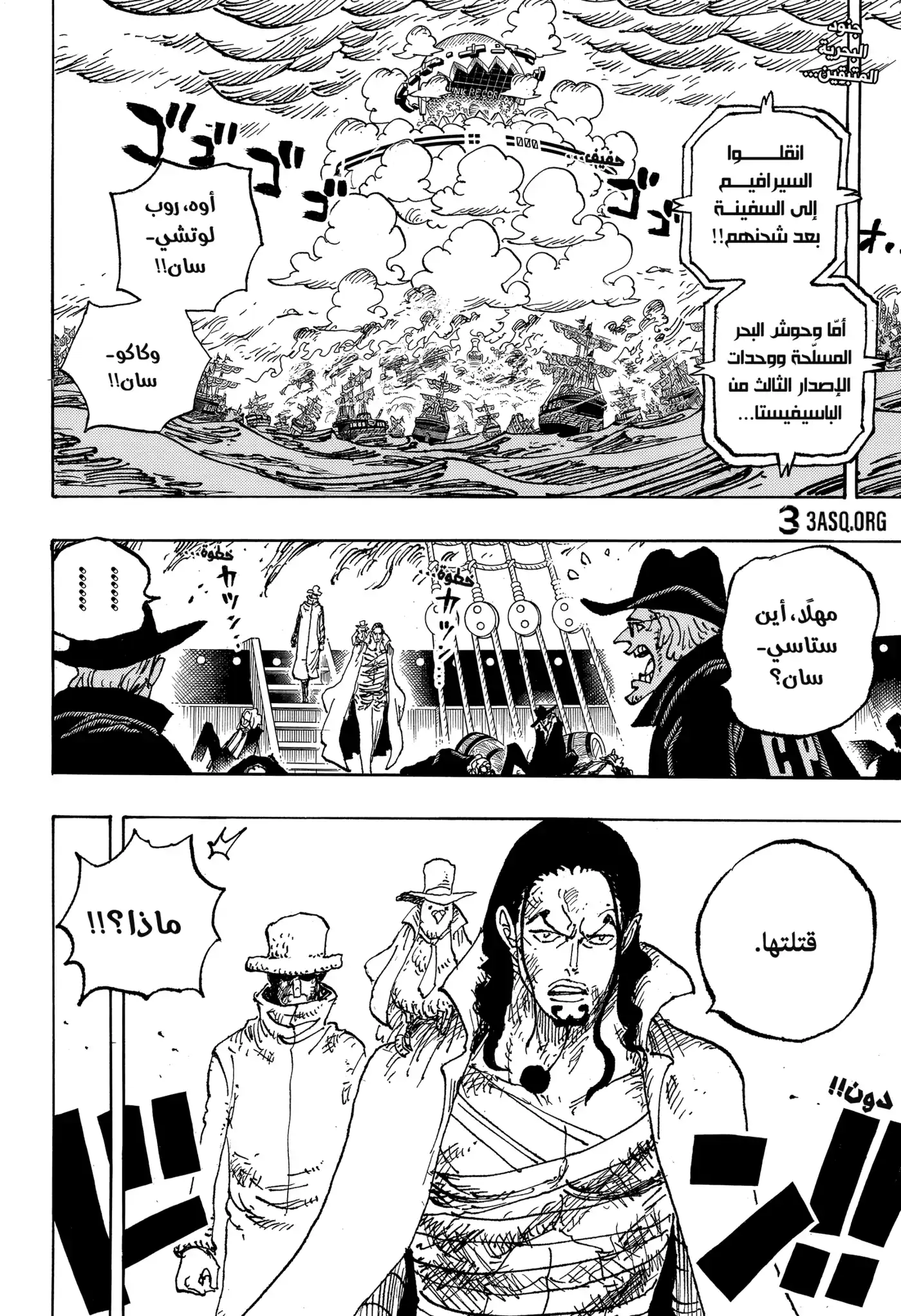 One Piece 1125 - ما مفهوم الموت؟ página 2