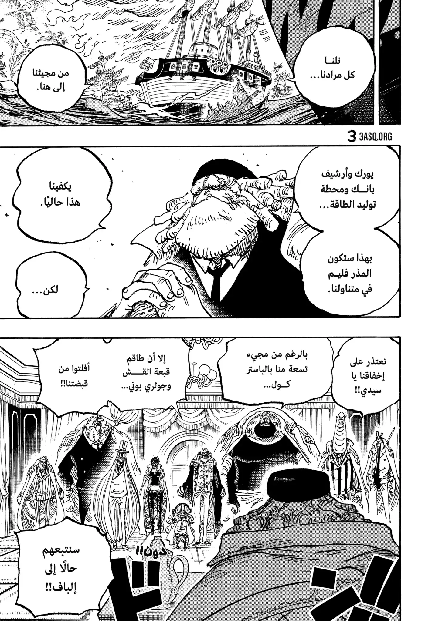 One Piece 1125 - ما مفهوم الموت؟ página 3