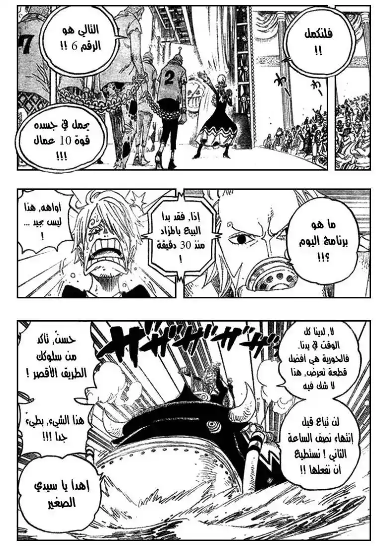 One Piece 501 - العالم بدأ بالتغير página 10