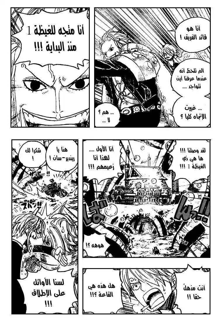 One Piece 501 - العالم بدأ بالتغير página 11