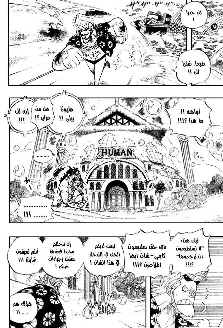 One Piece 501 - العالم بدأ بالتغير página 12