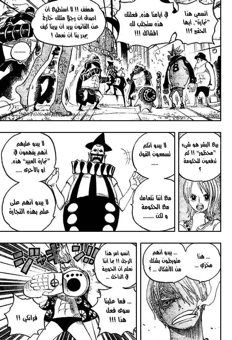 One Piece 501 - العالم بدأ بالتغير página 13