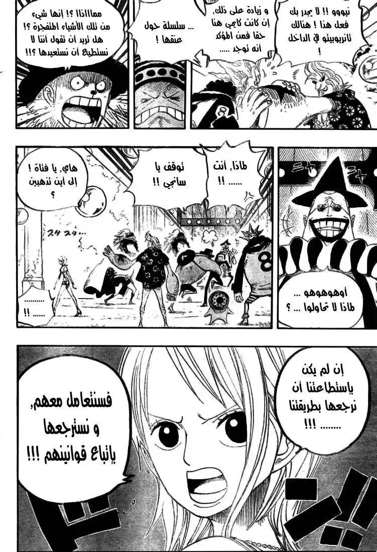 One Piece 501 - العالم بدأ بالتغير página 14