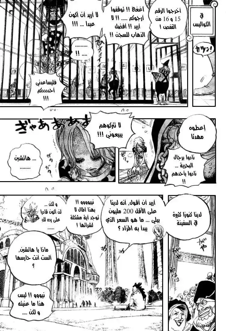 One Piece 501 - العالم بدأ بالتغير página 15