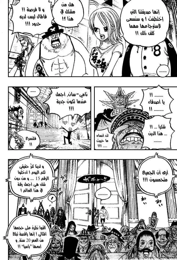 One Piece 501 - العالم بدأ بالتغير página 16