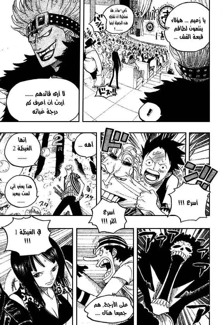 One Piece 501 - العالم بدأ بالتغير página 17