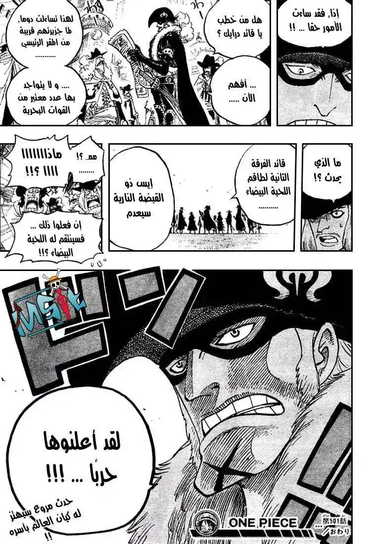 One Piece 501 - العالم بدأ بالتغير página 19