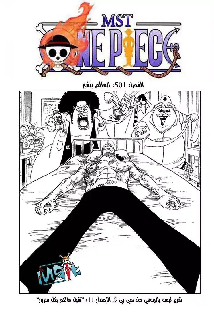 One Piece 501 - العالم بدأ بالتغير página 2