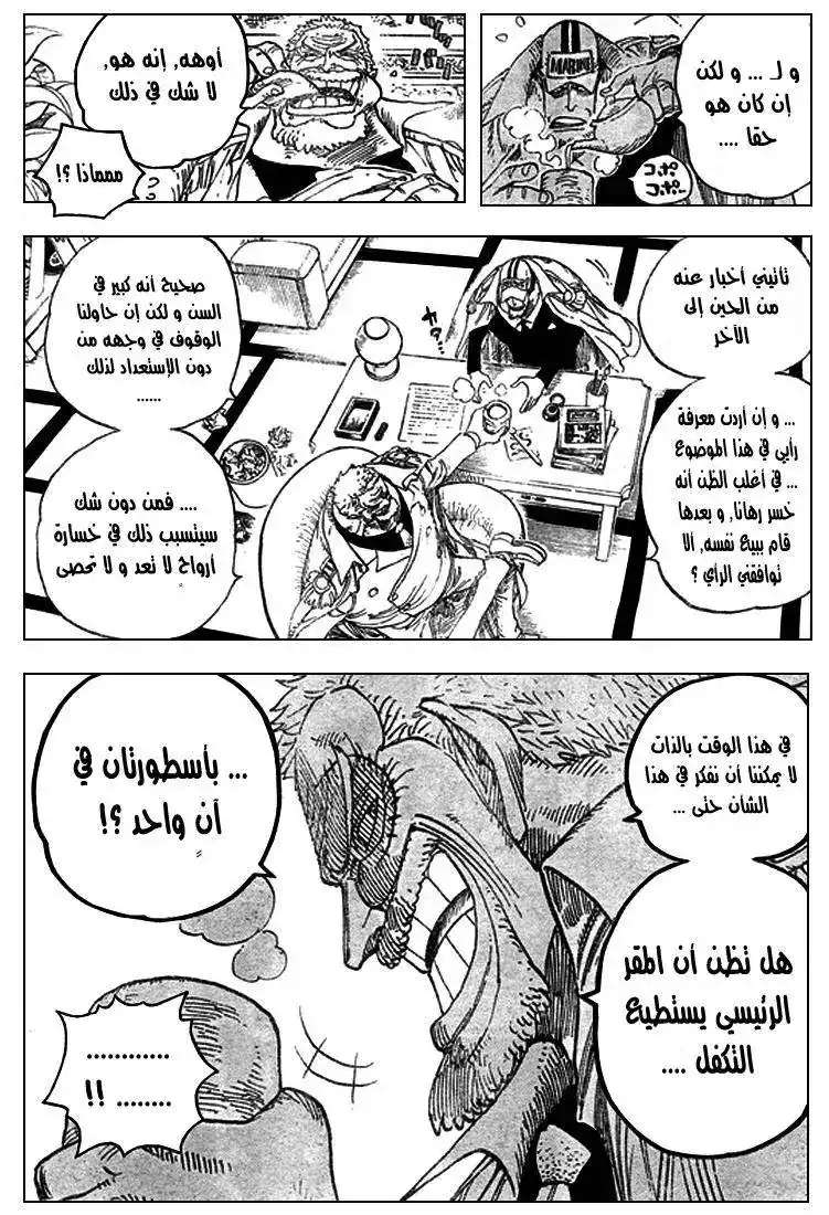 One Piece 501 - العالم بدأ بالتغير página 4