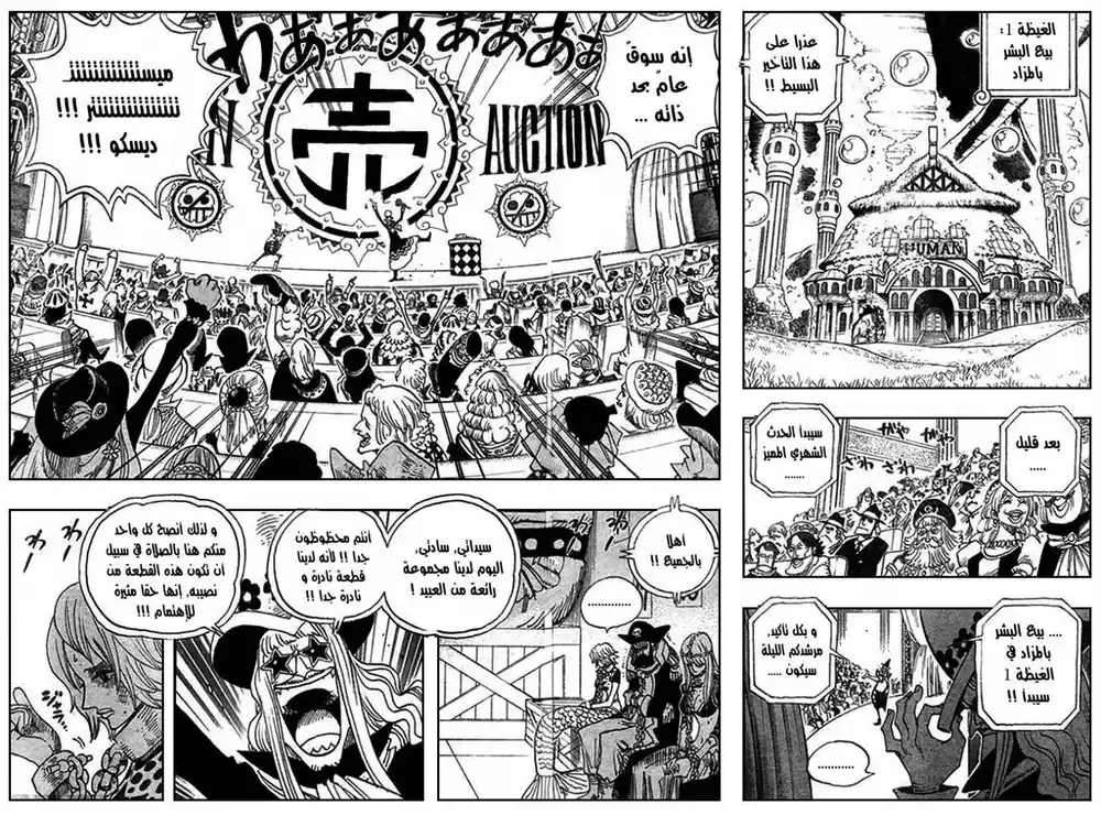 One Piece 501 - العالم بدأ بالتغير página 5