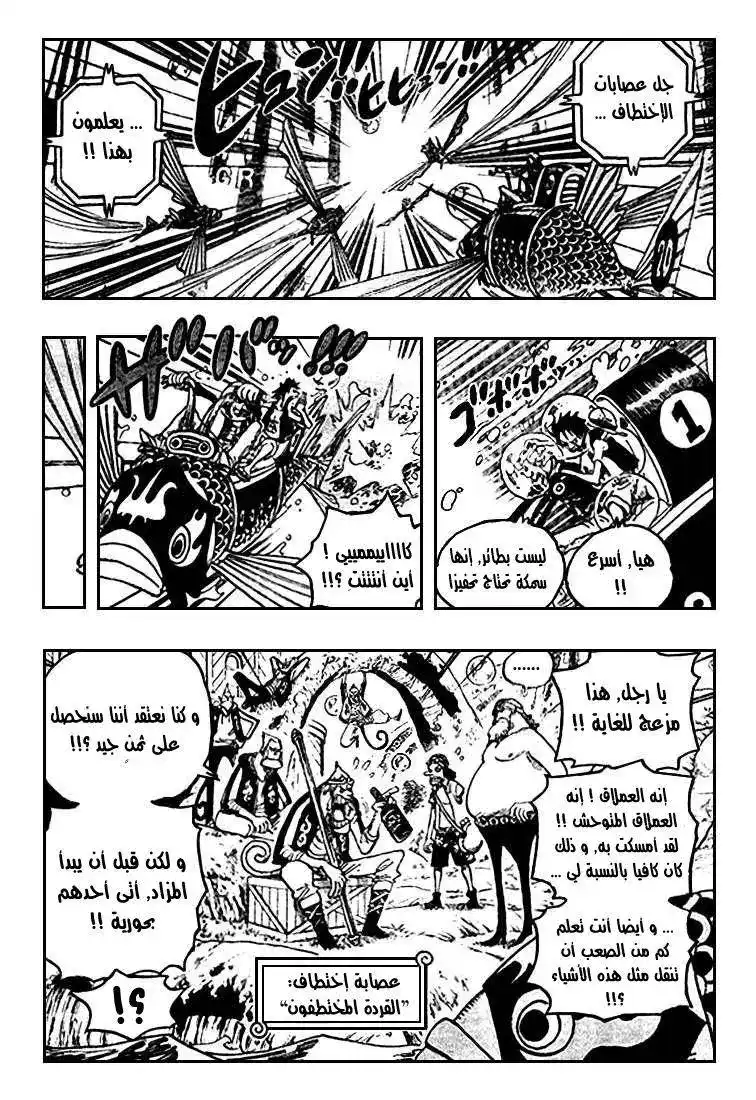 One Piece 501 - العالم بدأ بالتغير página 8