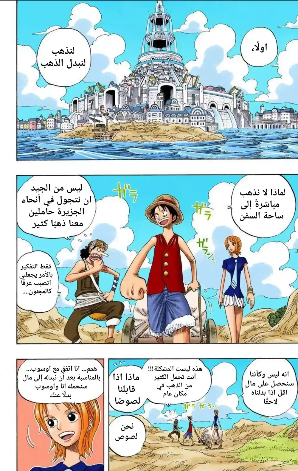 One Piece 324 - مغامرة في مدينة الماء página 2