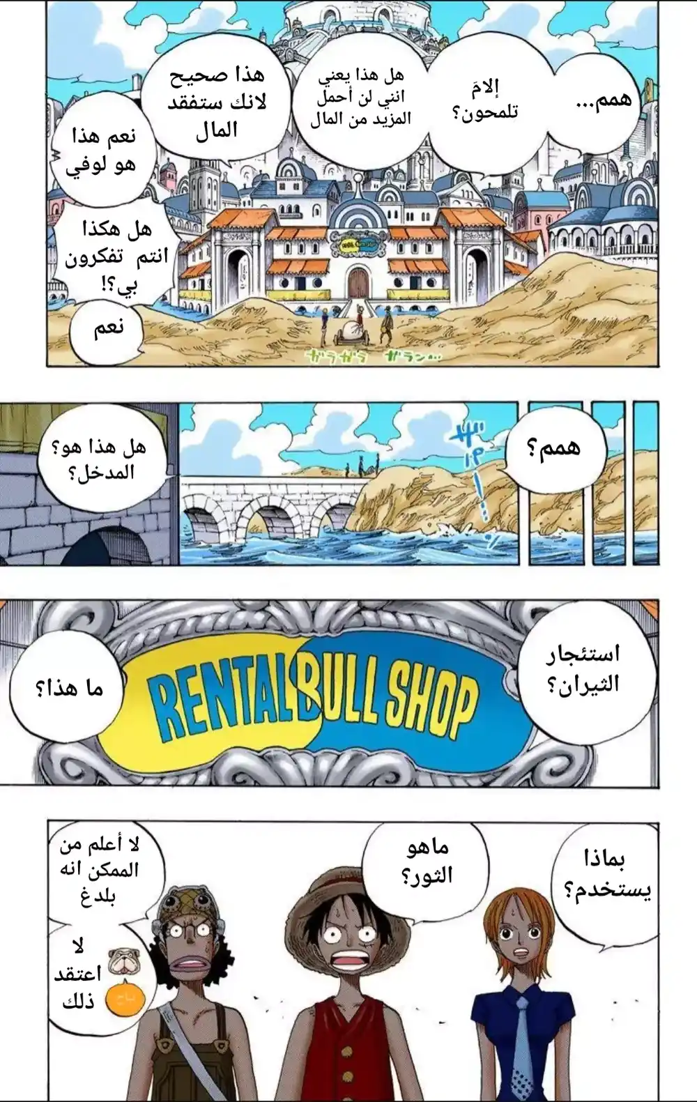One Piece 324 - مغامرة في مدينة الماء página 3