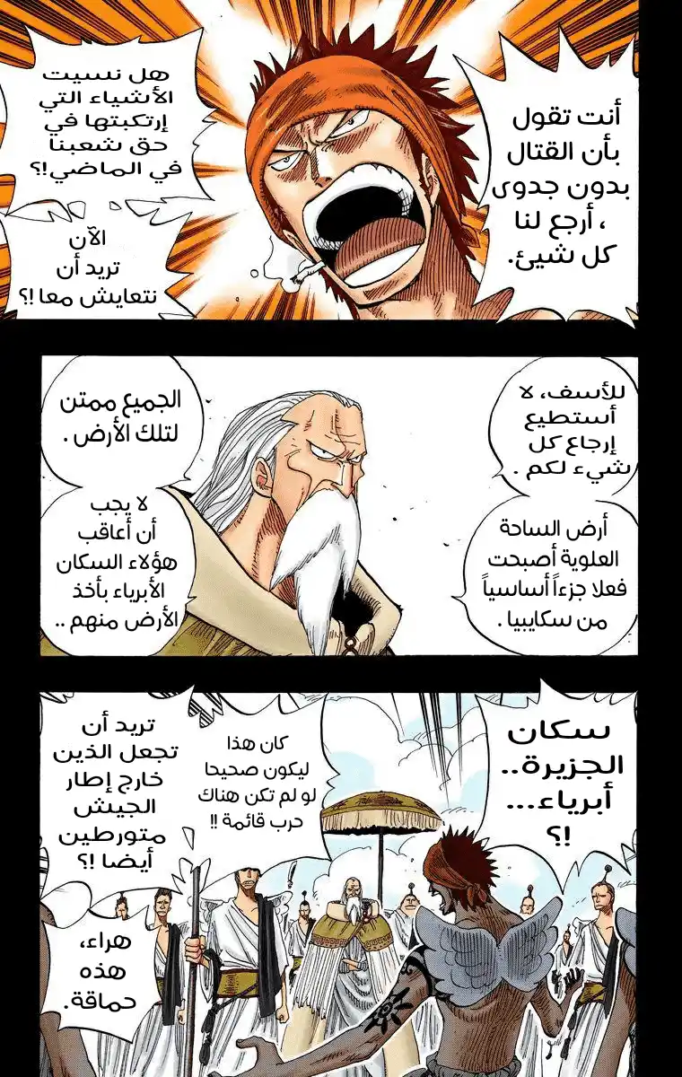 One Piece 256 - شيطان الحرب "وايبر" página 4
