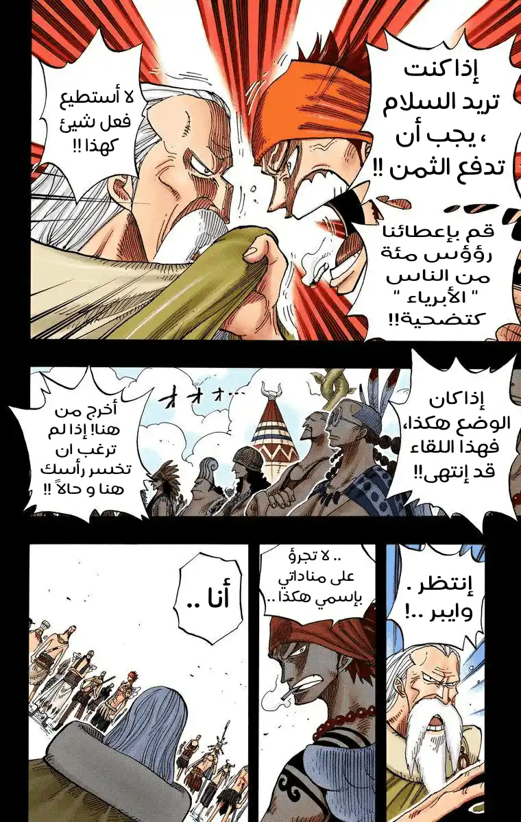 One Piece 256 - شيطان الحرب "وايبر" página 5