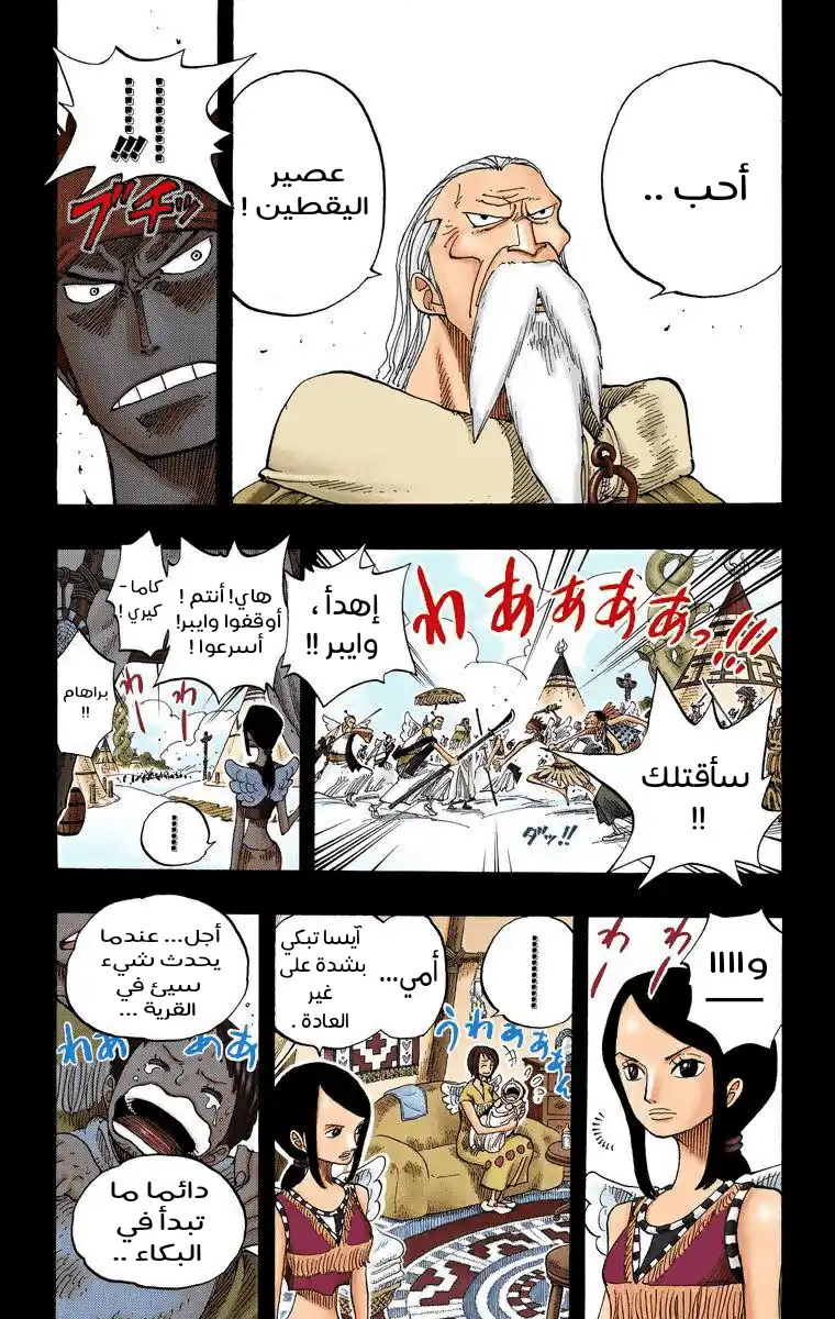 One Piece 256 - شيطان الحرب "وايبر" página 6