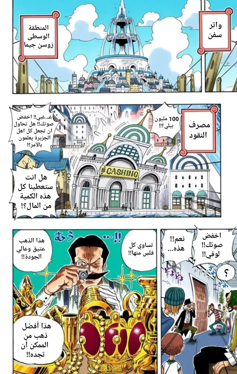 One Piece 325 - عائلة فرانكي página 10