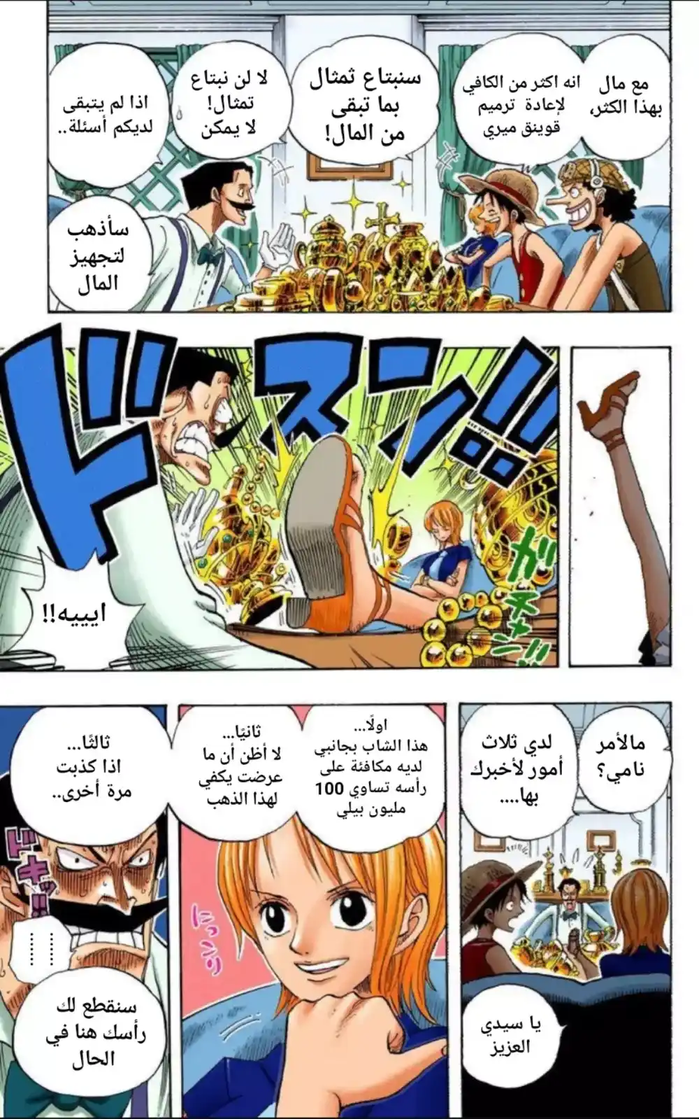 One Piece 325 - عائلة فرانكي página 11