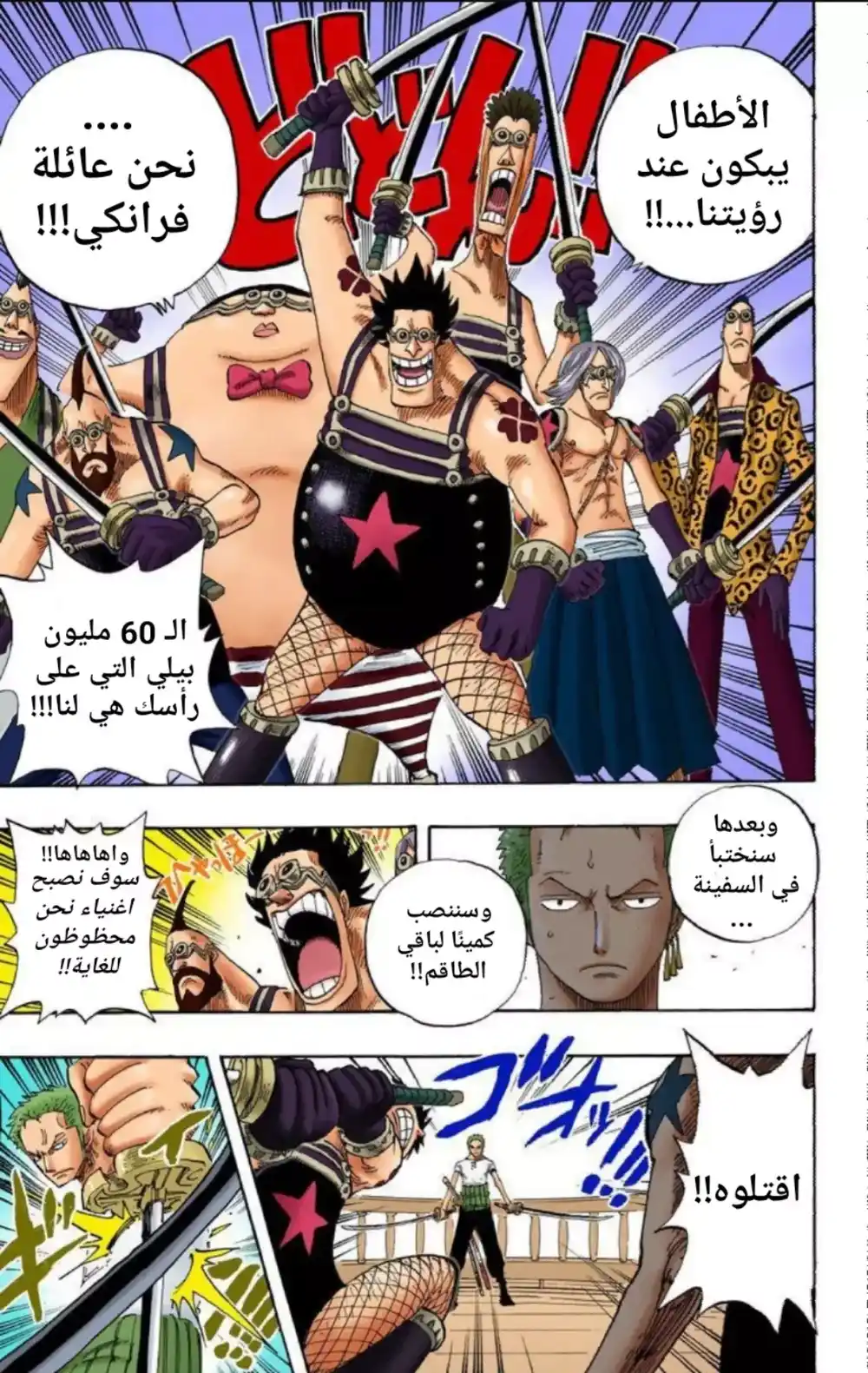 One Piece 325 - عائلة فرانكي página 3