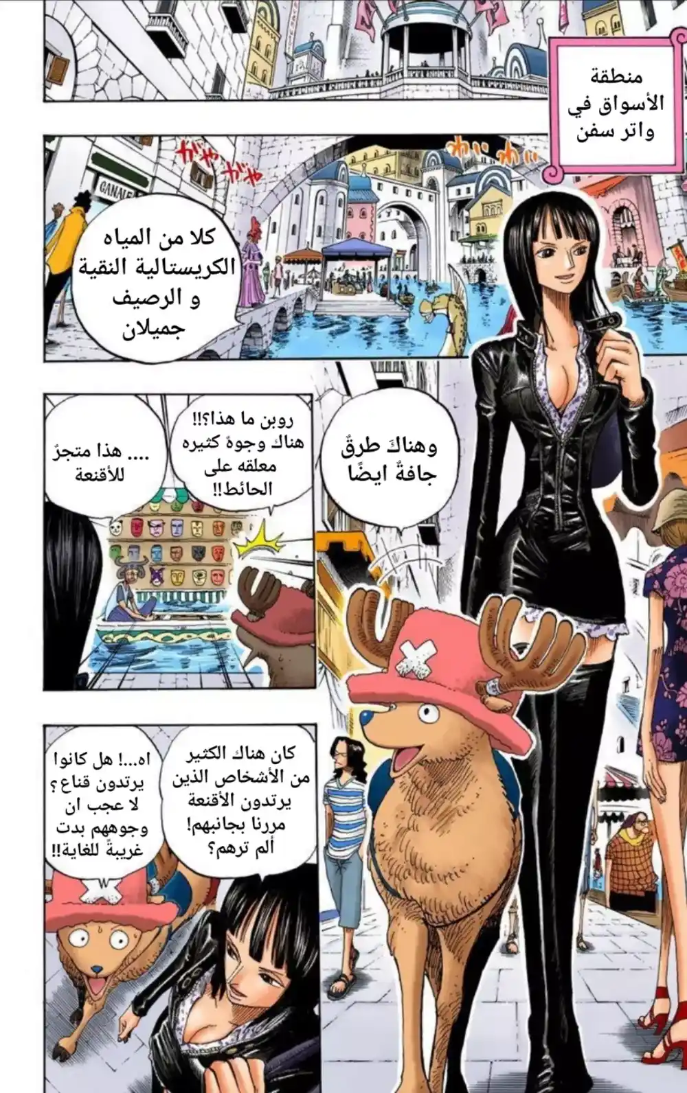 One Piece 325 - عائلة فرانكي página 6