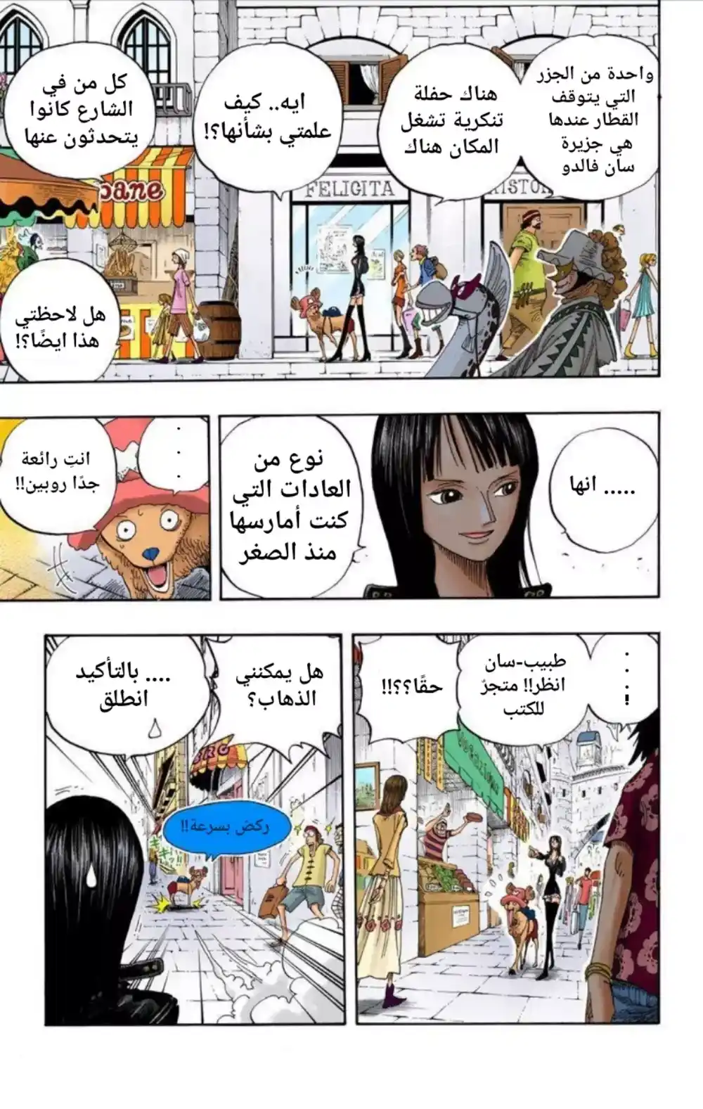 One Piece 325 - عائلة فرانكي página 7