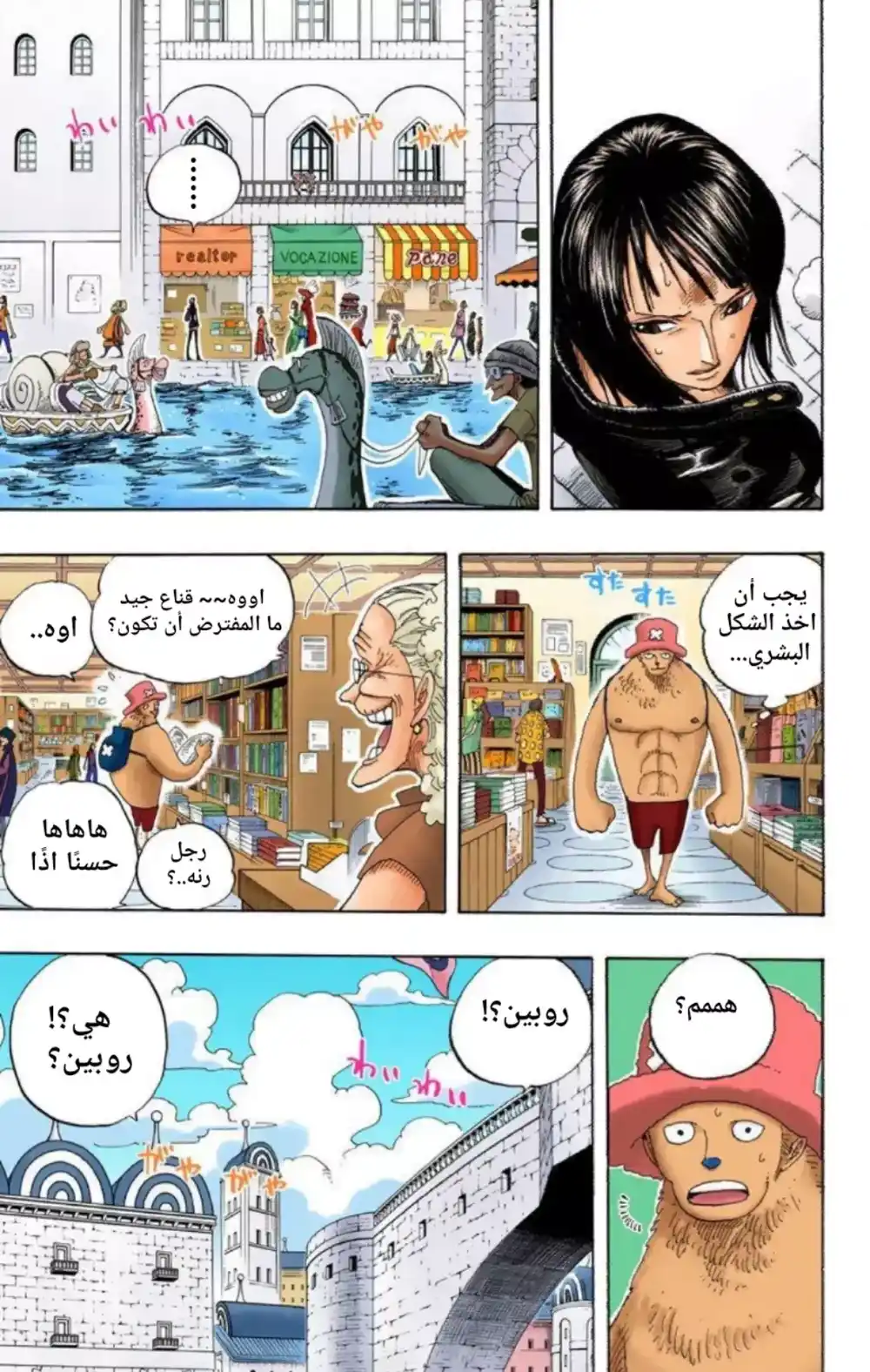 One Piece 325 - عائلة فرانكي página 9