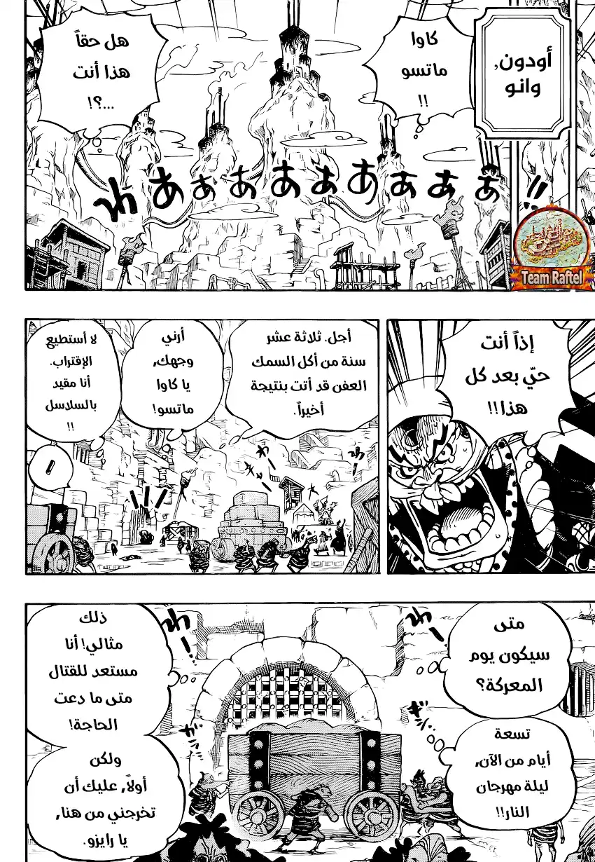 One Piece 936 - جحيم السومو página 3