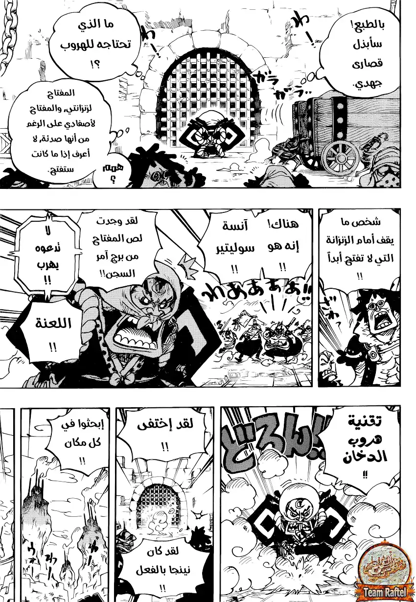 One Piece 936 - جحيم السومو página 4