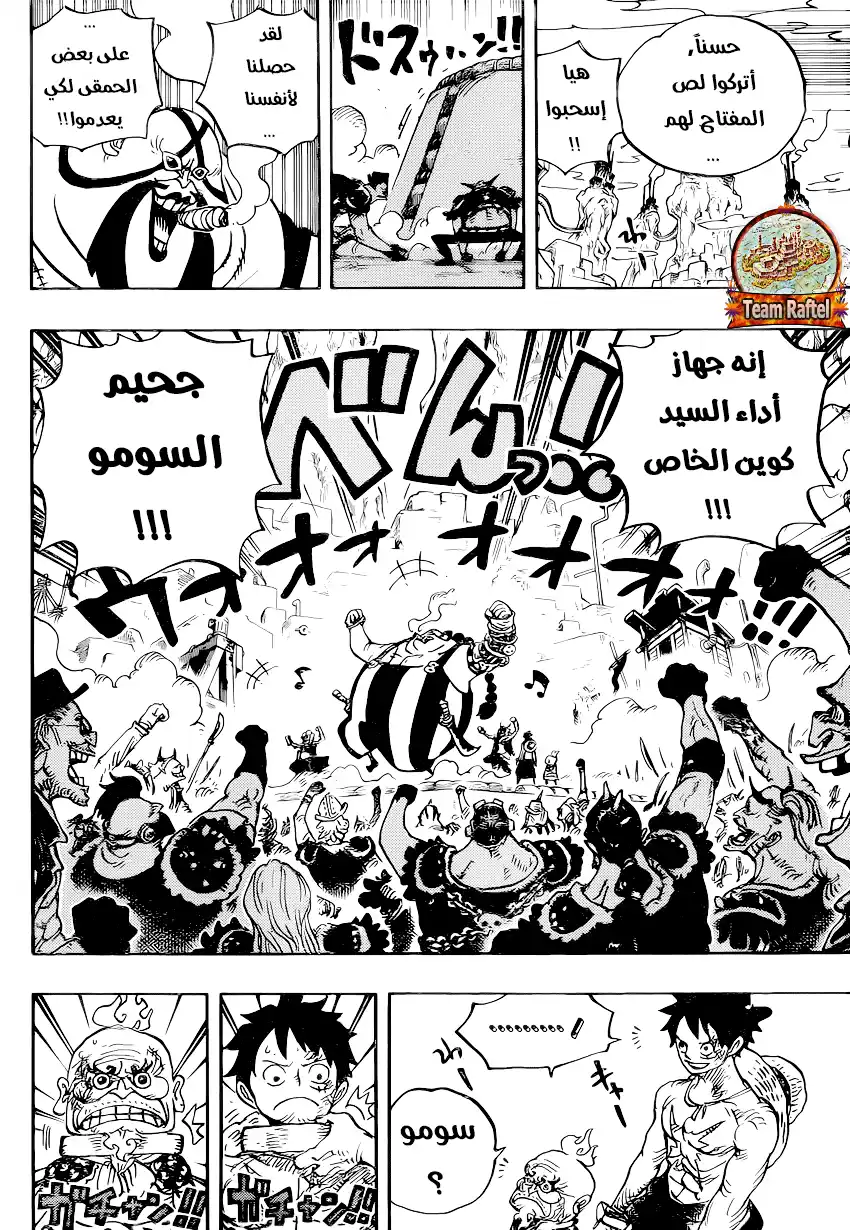 One Piece 936 - جحيم السومو página 5