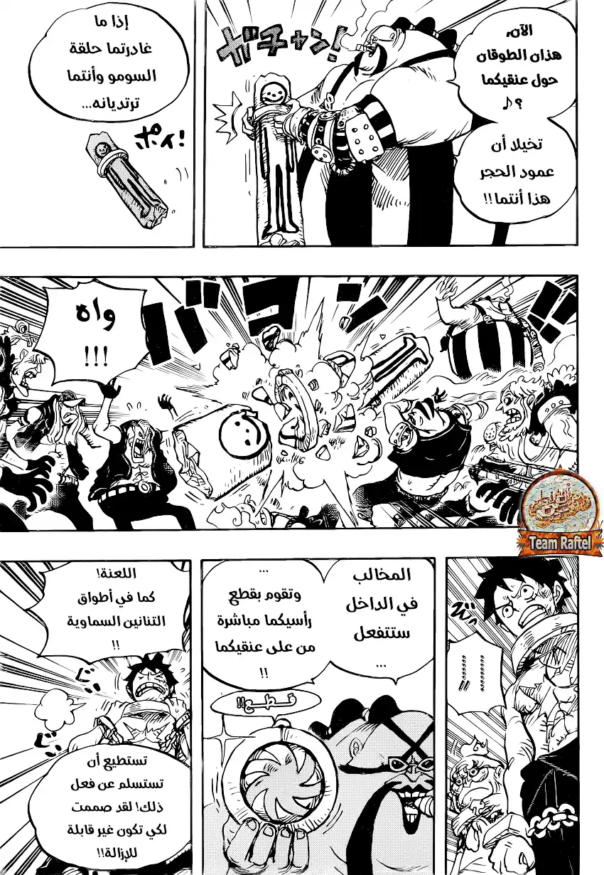 One Piece 936 - جحيم السومو página 6