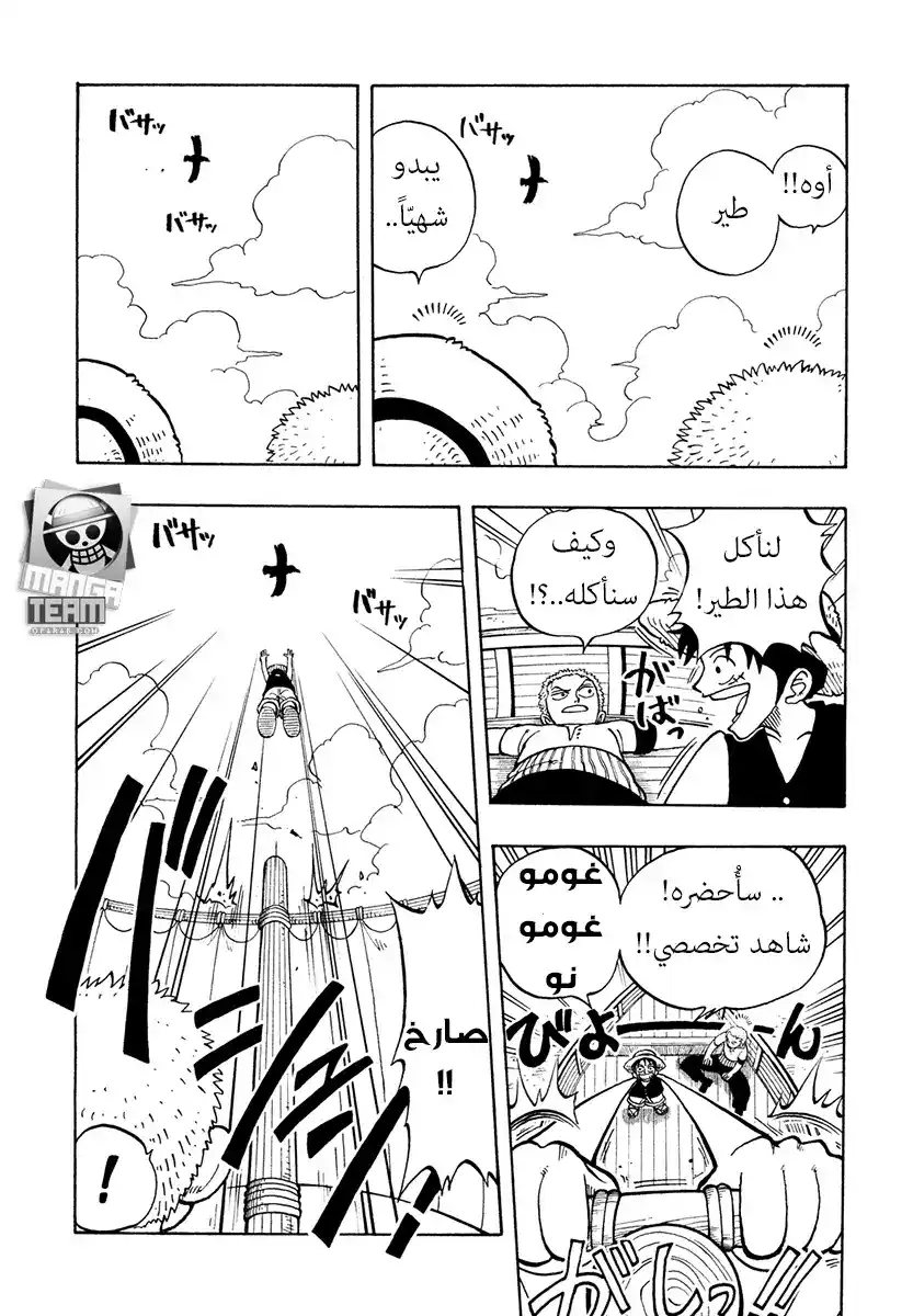 One Piece 8 - انضمام اللصة نامي página 4