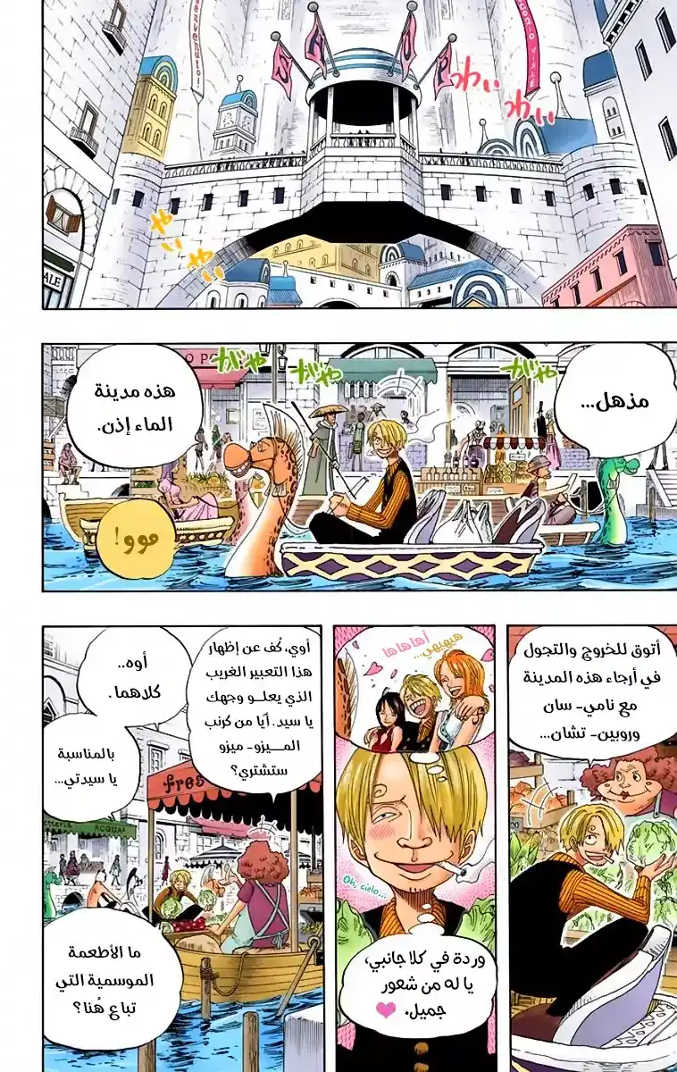 One Piece 326 - ايسبيرغ - سان página 2