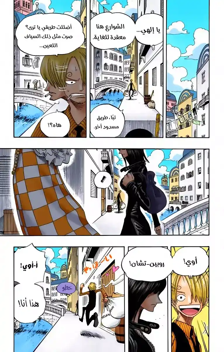 One Piece 326 - ايسبيرغ - سان página 3