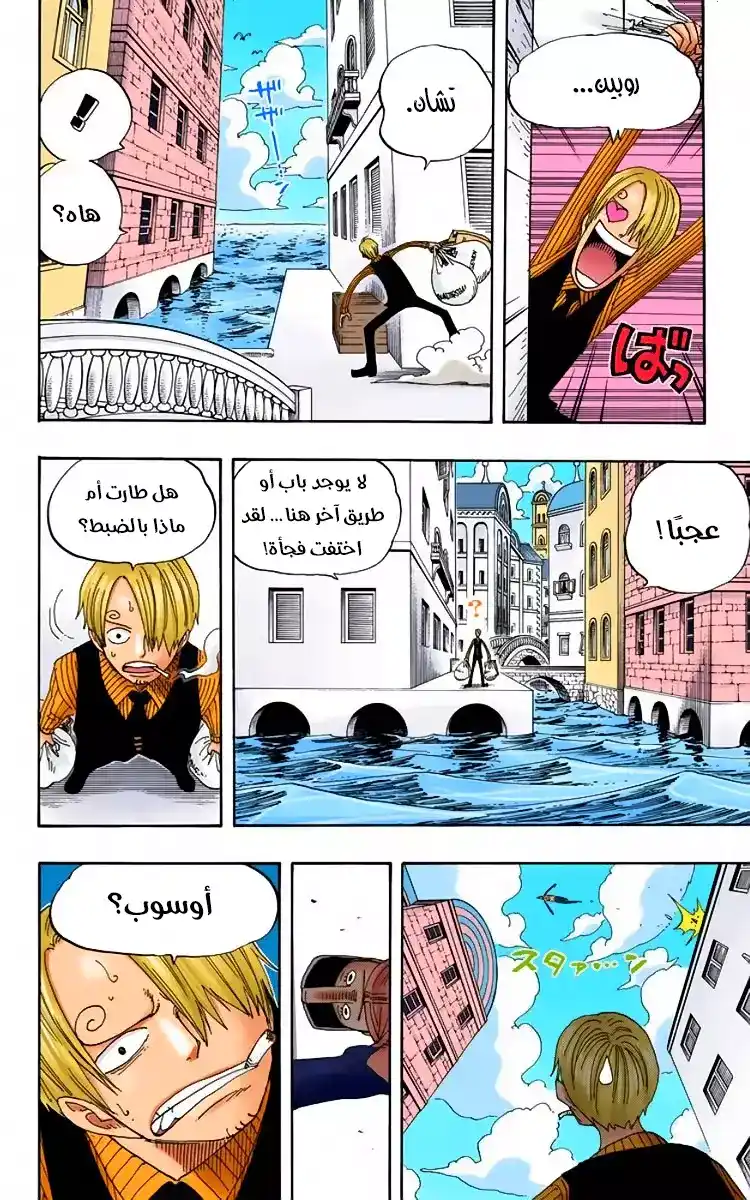 One Piece 326 - ايسبيرغ - سان página 4