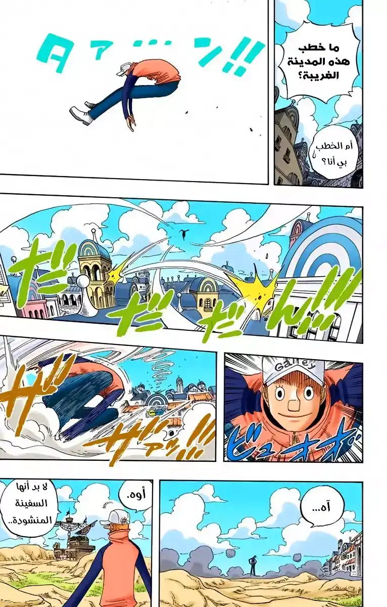 One Piece 326 - ايسبيرغ - سان página 5