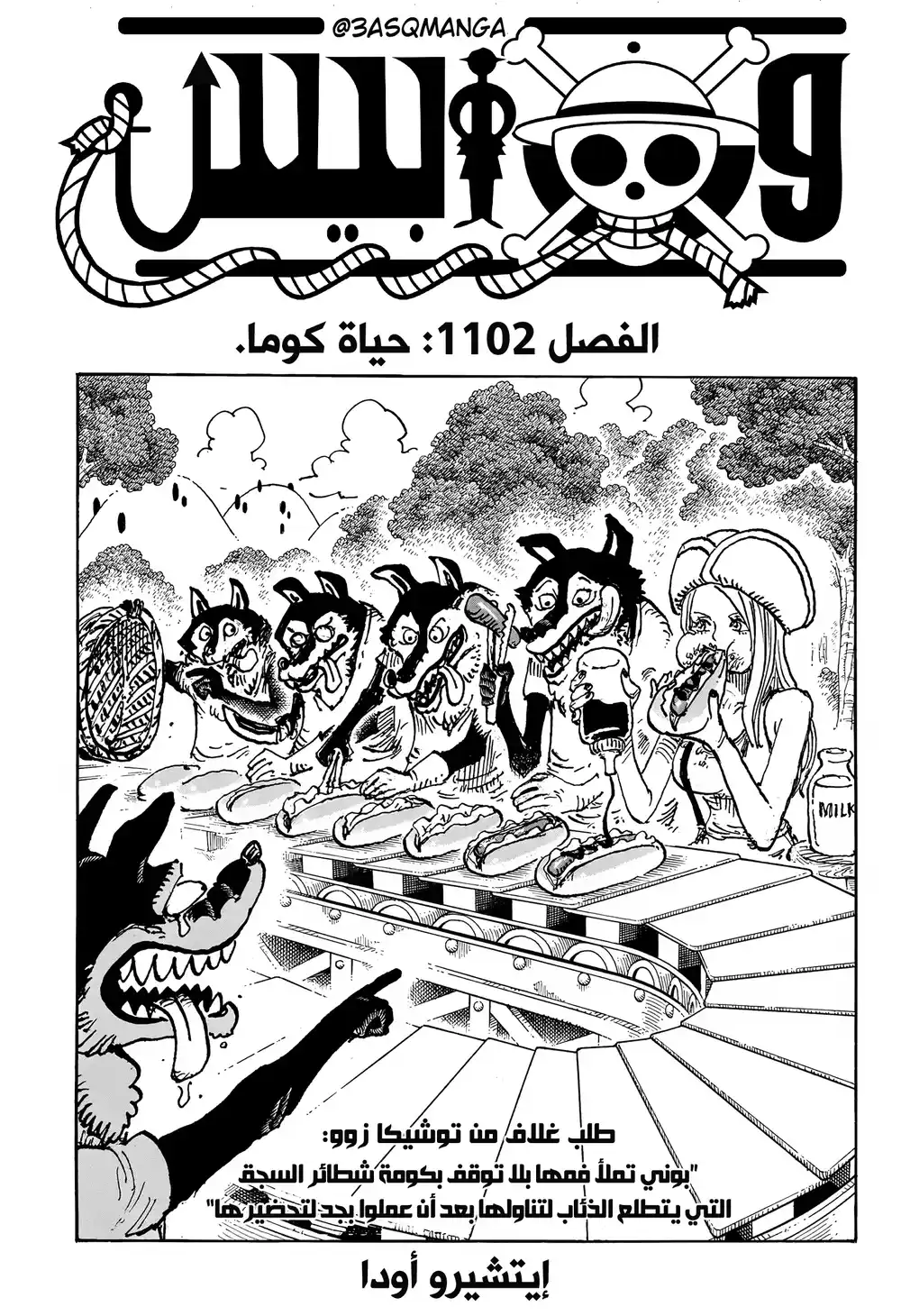 One Piece 1102 - حياة كوما página 1