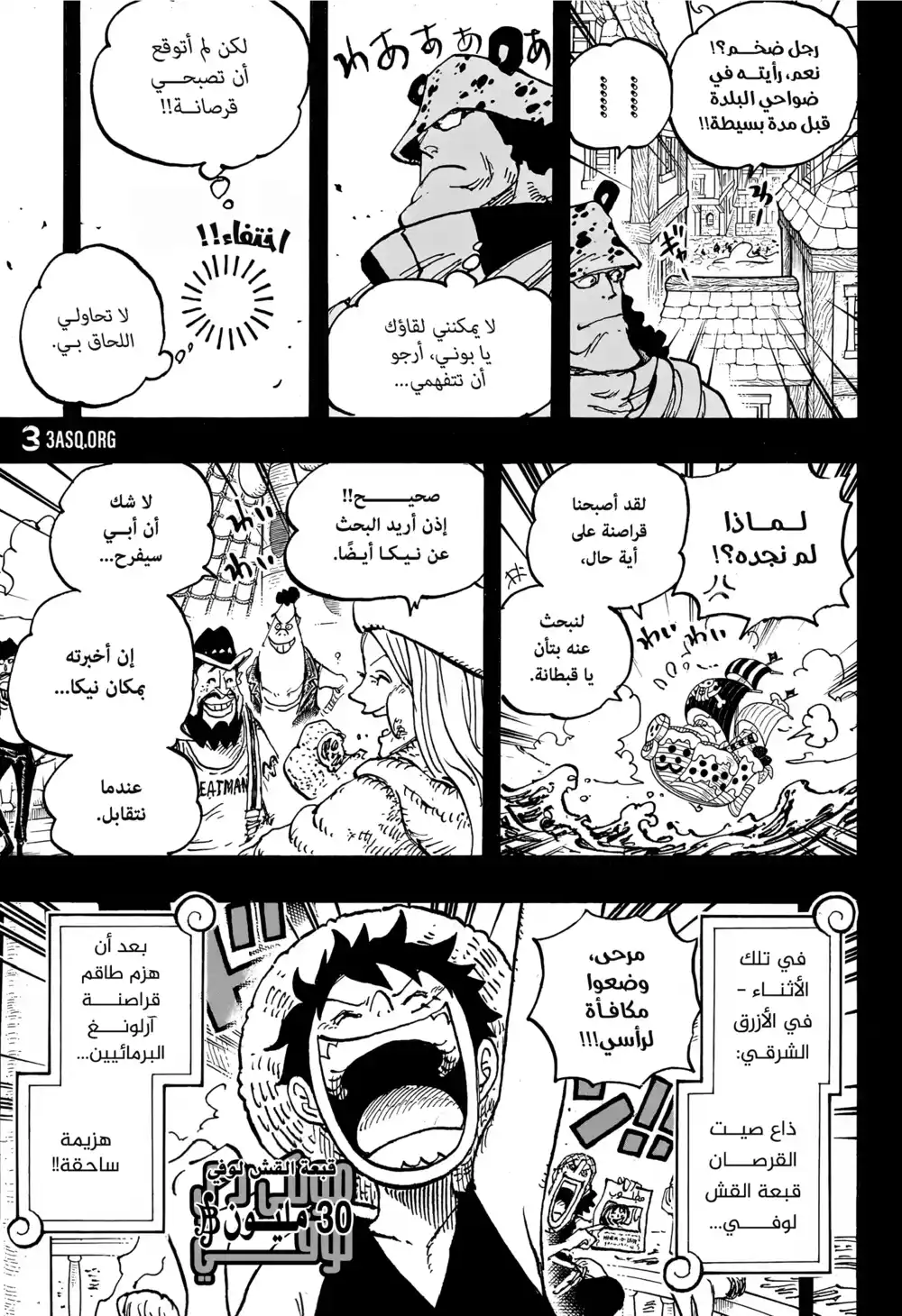 One Piece 1102 - حياة كوما página 3