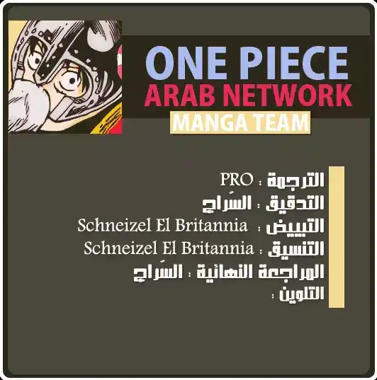 One Piece 86 - مقاتل وكاراتيه البرمائيين página 2