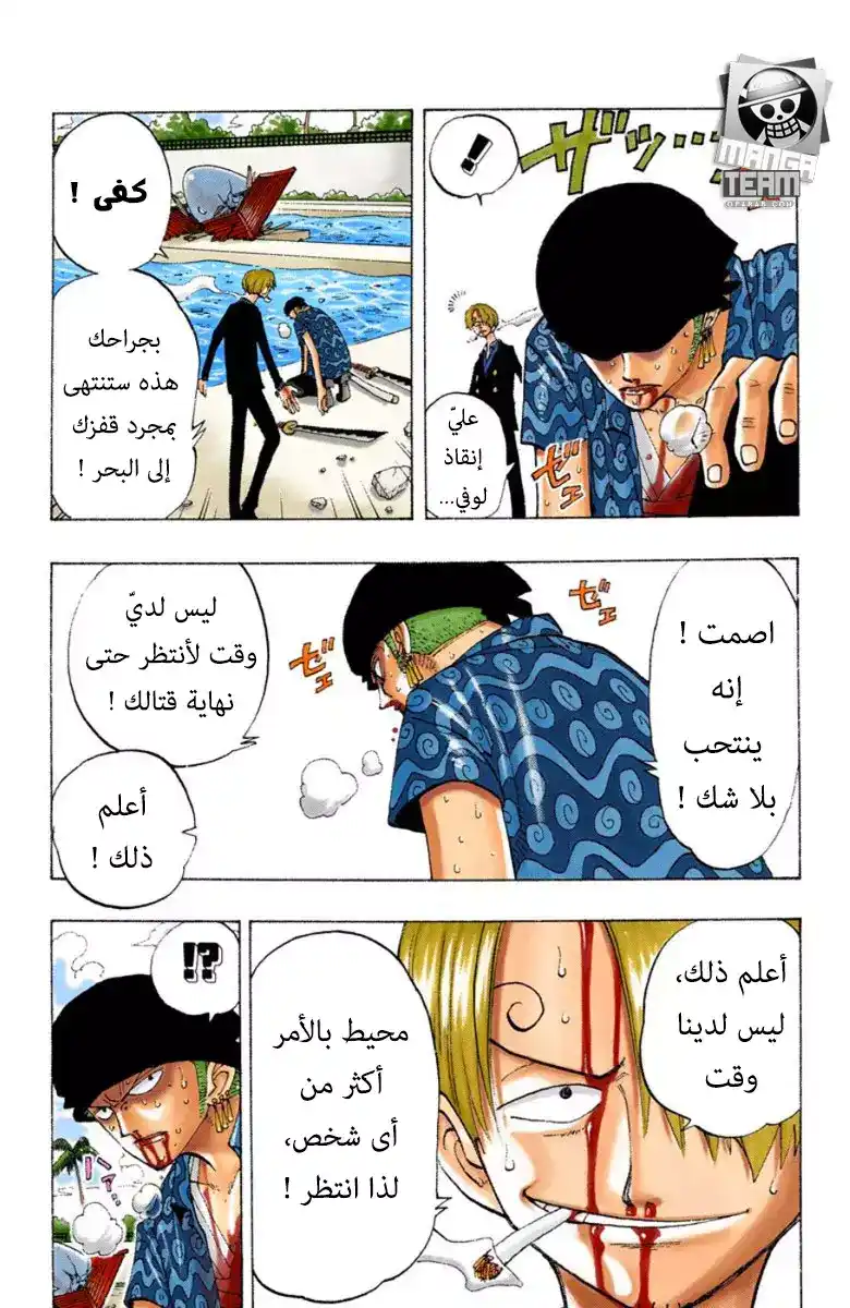 One Piece 86 - مقاتل وكاراتيه البرمائيين página 4