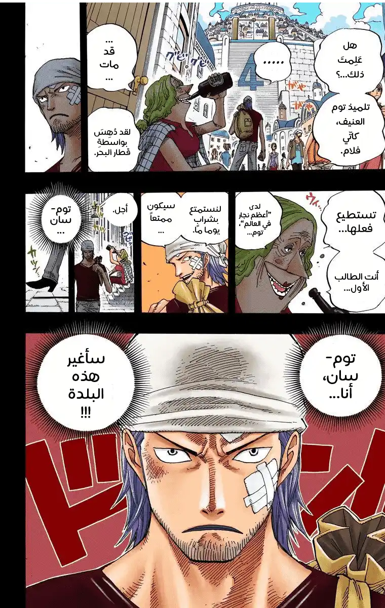 One Piece 358 - إنبعاث جديد página 3