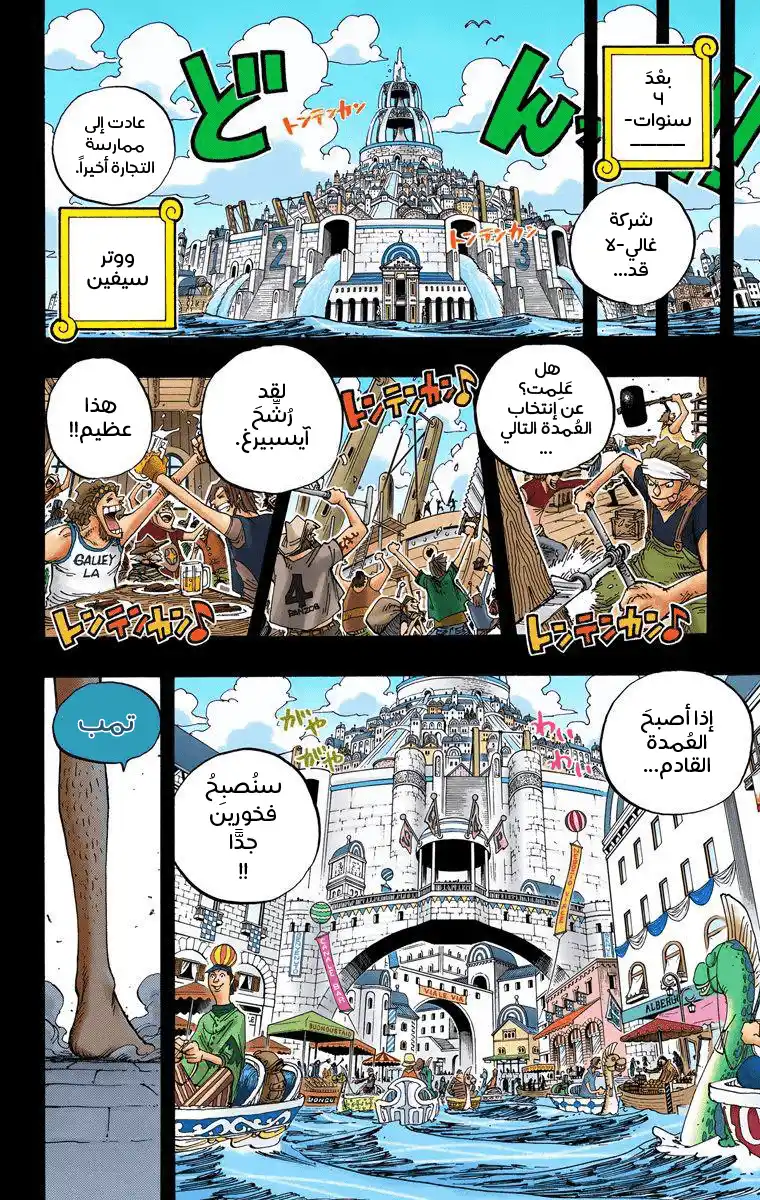 One Piece 358 - إنبعاث جديد página 5