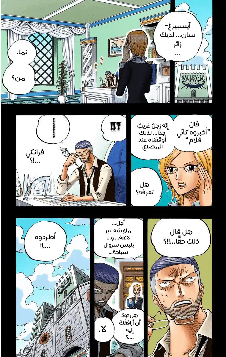 One Piece 358 - إنبعاث جديد página 6