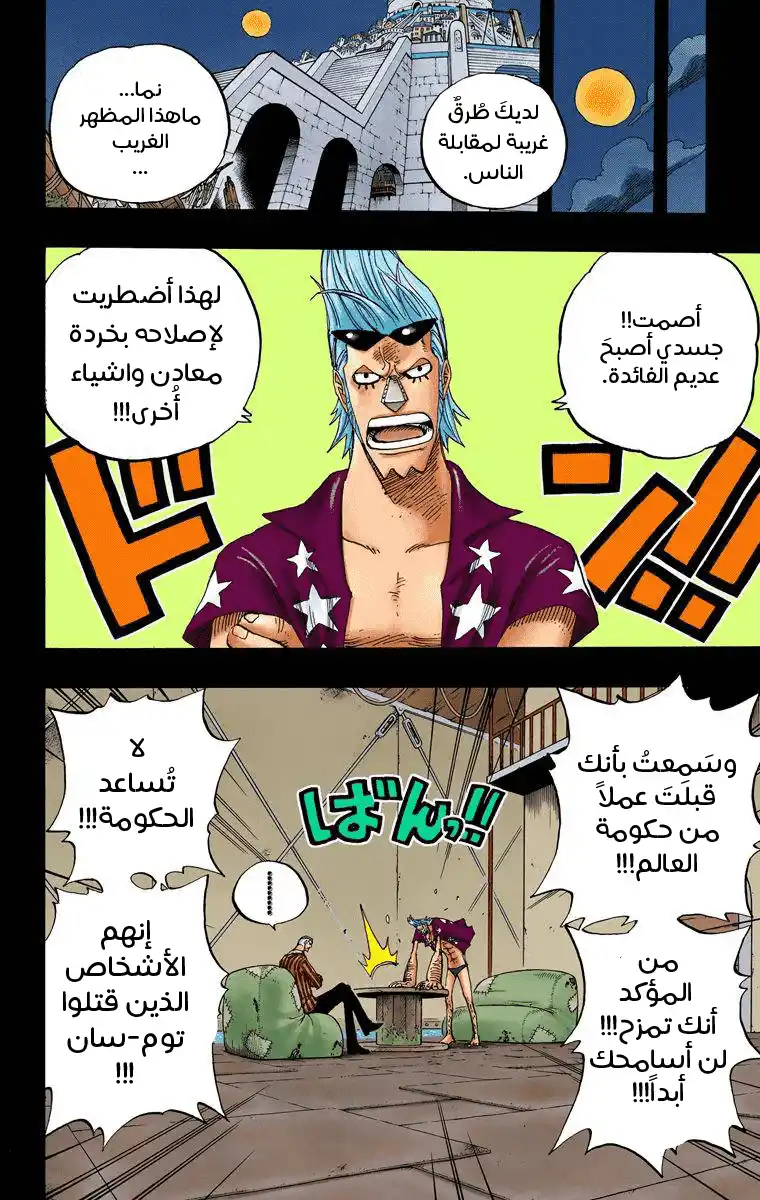 One Piece 358 - إنبعاث جديد página 7