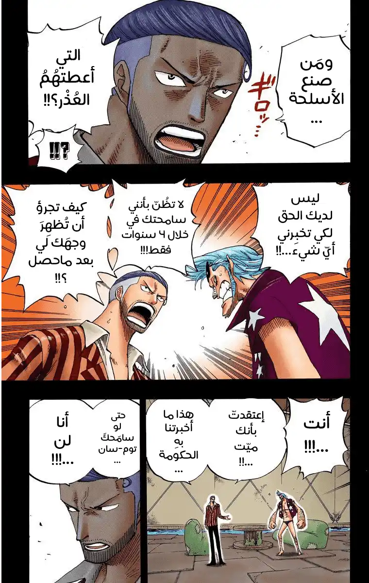 One Piece 358 - إنبعاث جديد página 8