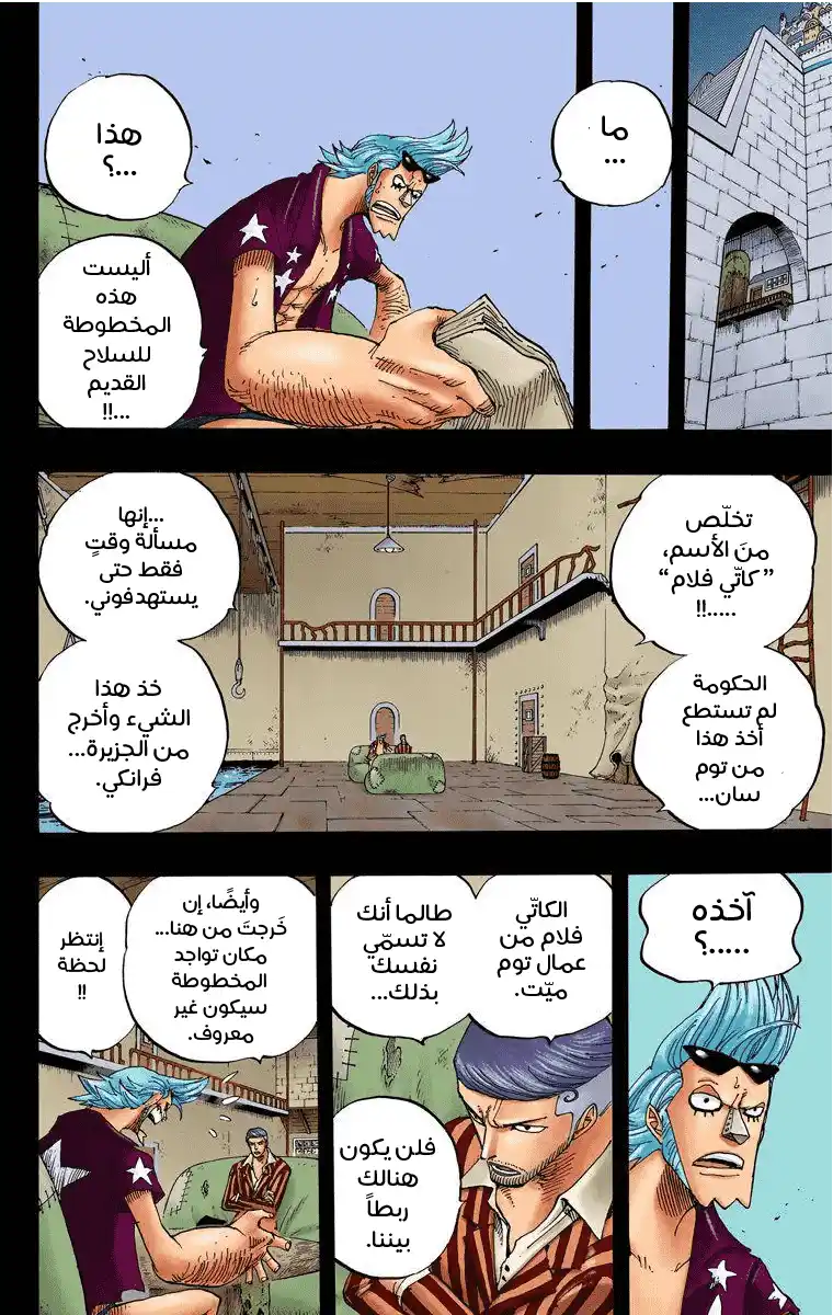 One Piece 358 - إنبعاث جديد página 9