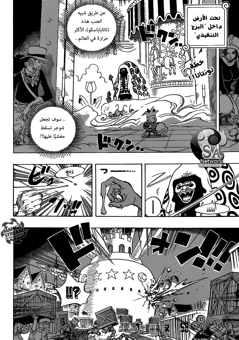 One Piece 738 - جيش تريبول:الضابط شوقر página 3