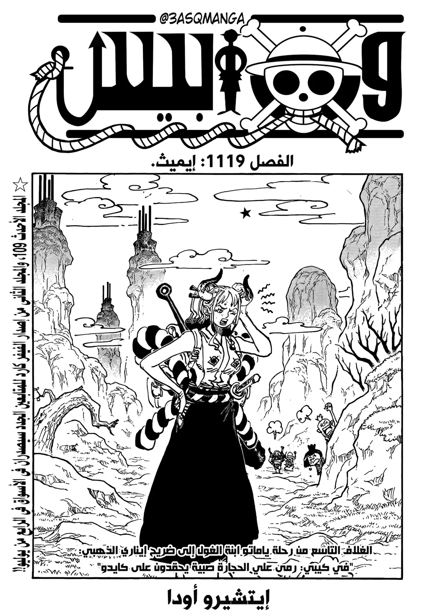 One Piece 1119 - إيميث. página 1