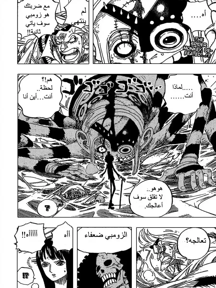 One Piece 455 - ملك الاعماق , الشيشبوكاي جيكو موريا página 2